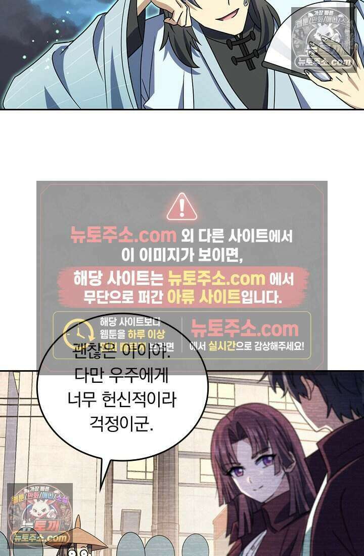 악역 플레이어는 강해지고 싶다 780화 3