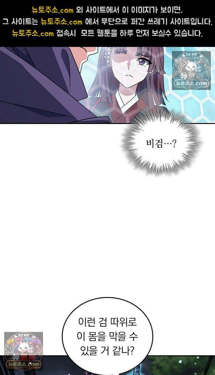 악역 플레이어는 강해지고 싶다 780화 20