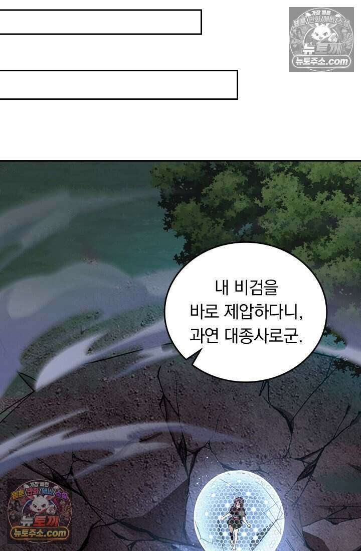 악역 플레이어는 강해지고 싶다 780화 24