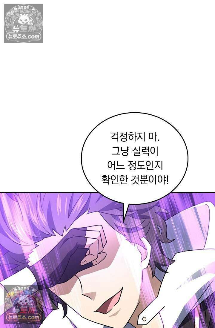 악역 플레이어는 강해지고 싶다 780화 37