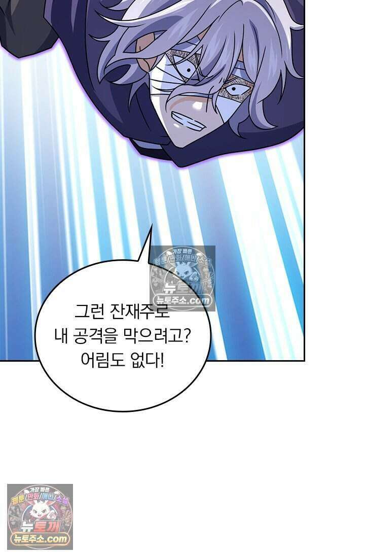 악역 플레이어는 강해지고 싶다 780화 41