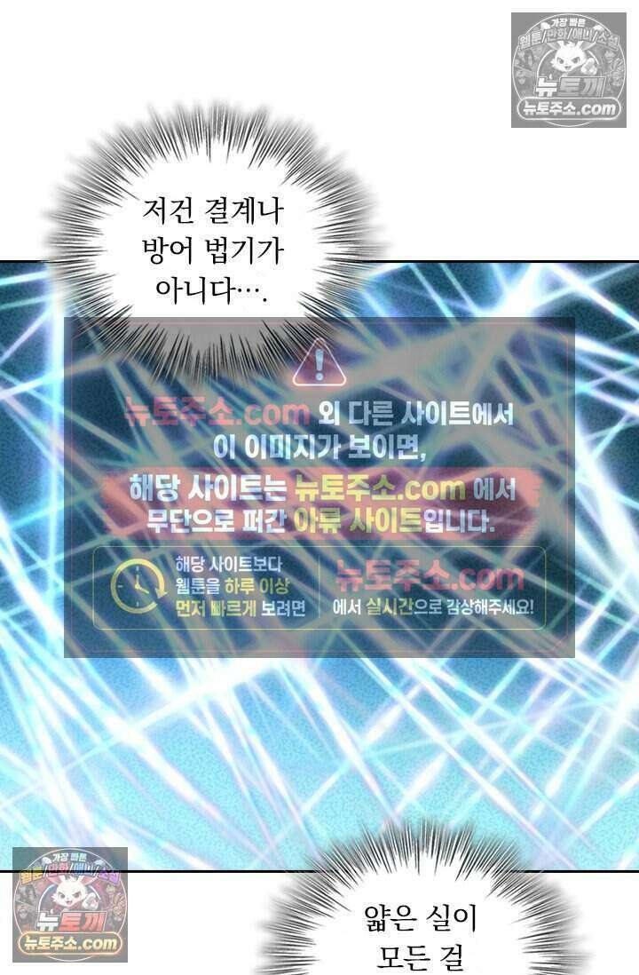 악역 플레이어는 강해지고 싶다 780화 46