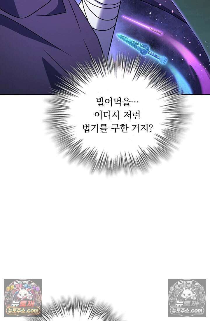 악역 플레이어는 강해지고 싶다 780화 48