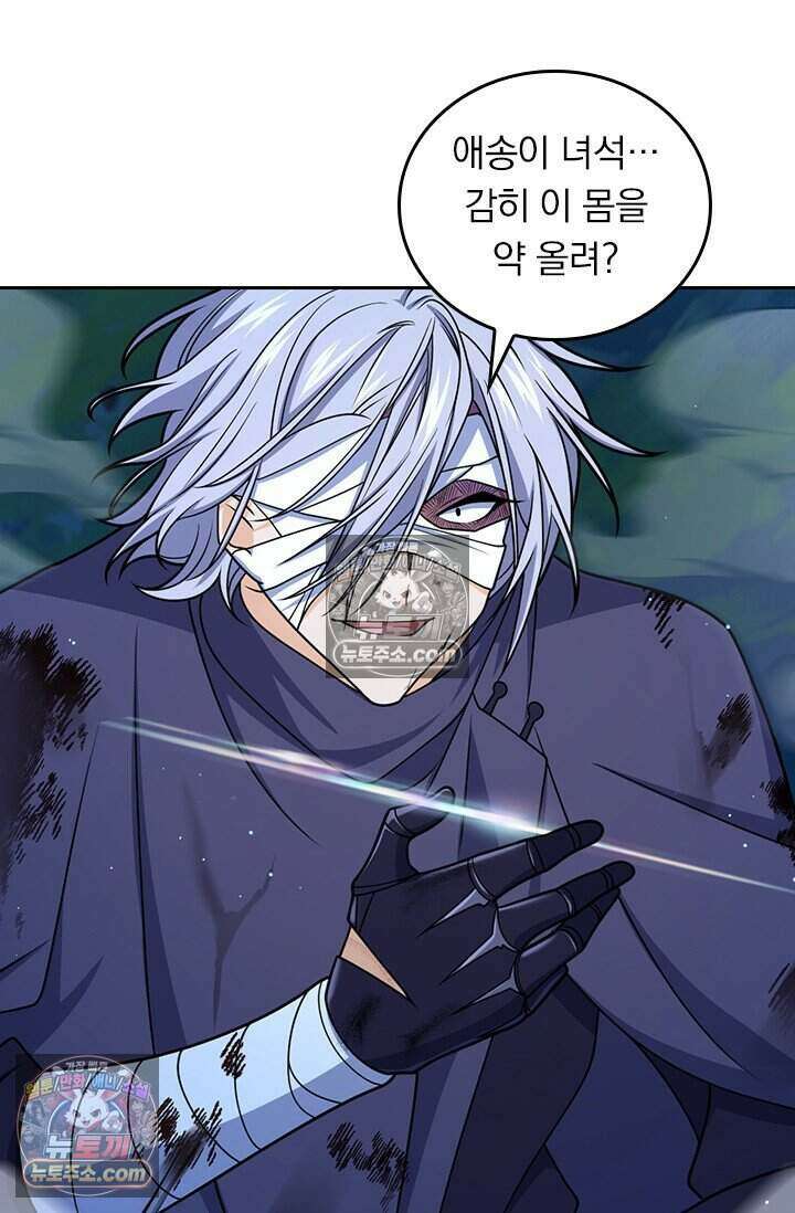 악역 플레이어는 강해지고 싶다 780화 67