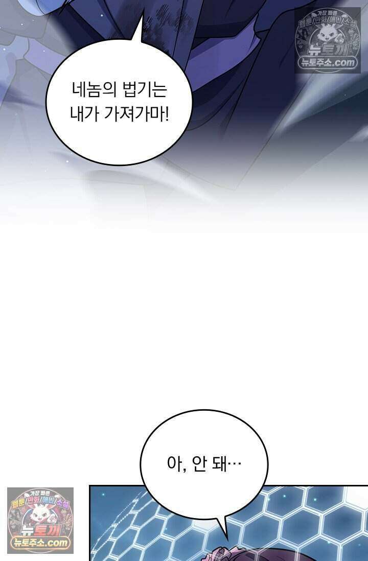 악역 플레이어는 강해지고 싶다 780화 68