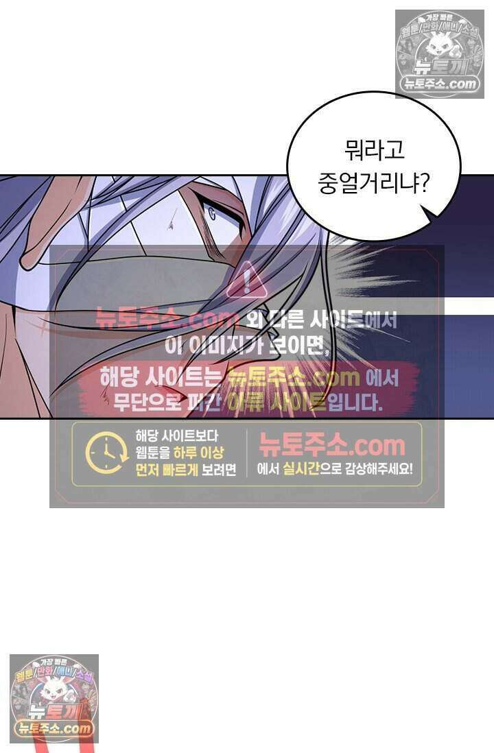 악역 플레이어는 강해지고 싶다 780화 70