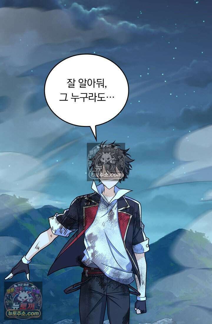 악역 플레이어는 강해지고 싶다 780화 72