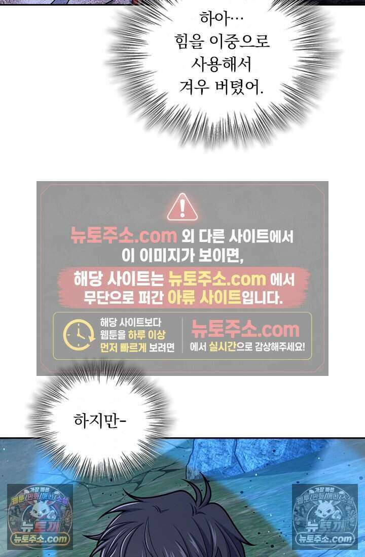 악역 플레이어는 강해지고 싶다 780화 77