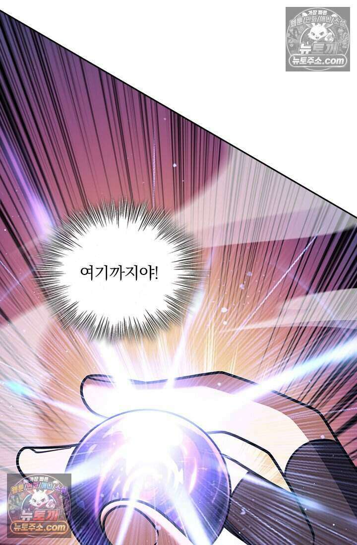 악역 플레이어는 강해지고 싶다 780화 79