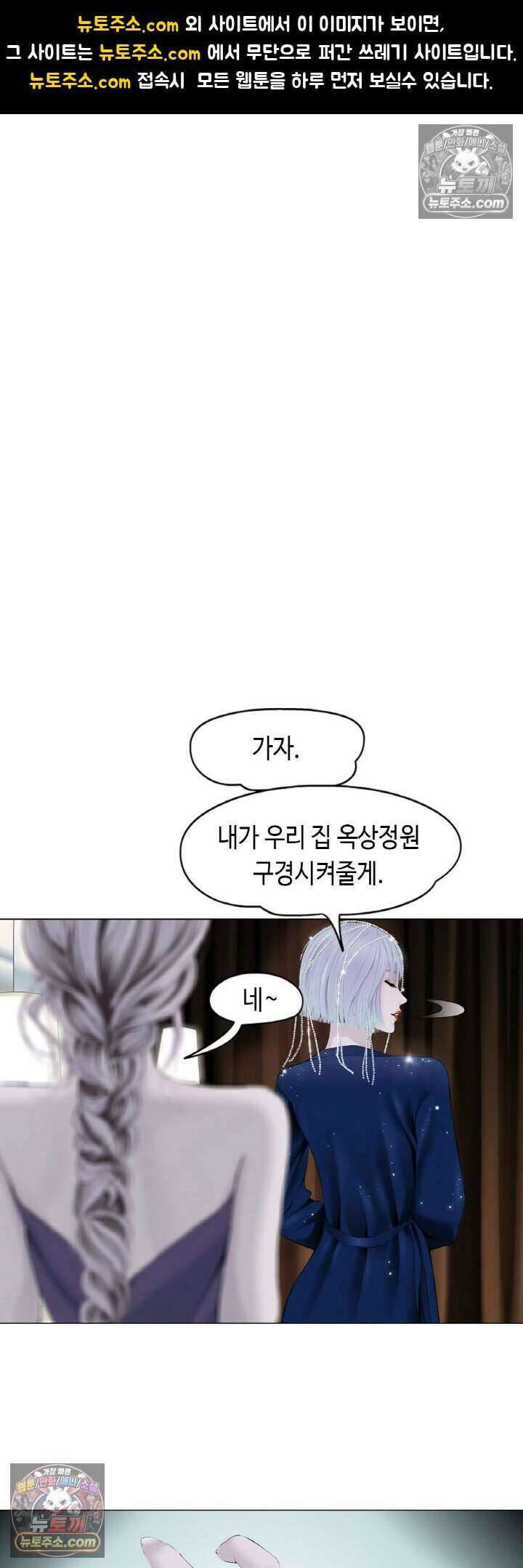 아이비 걸: 복수의 여신 13화 1