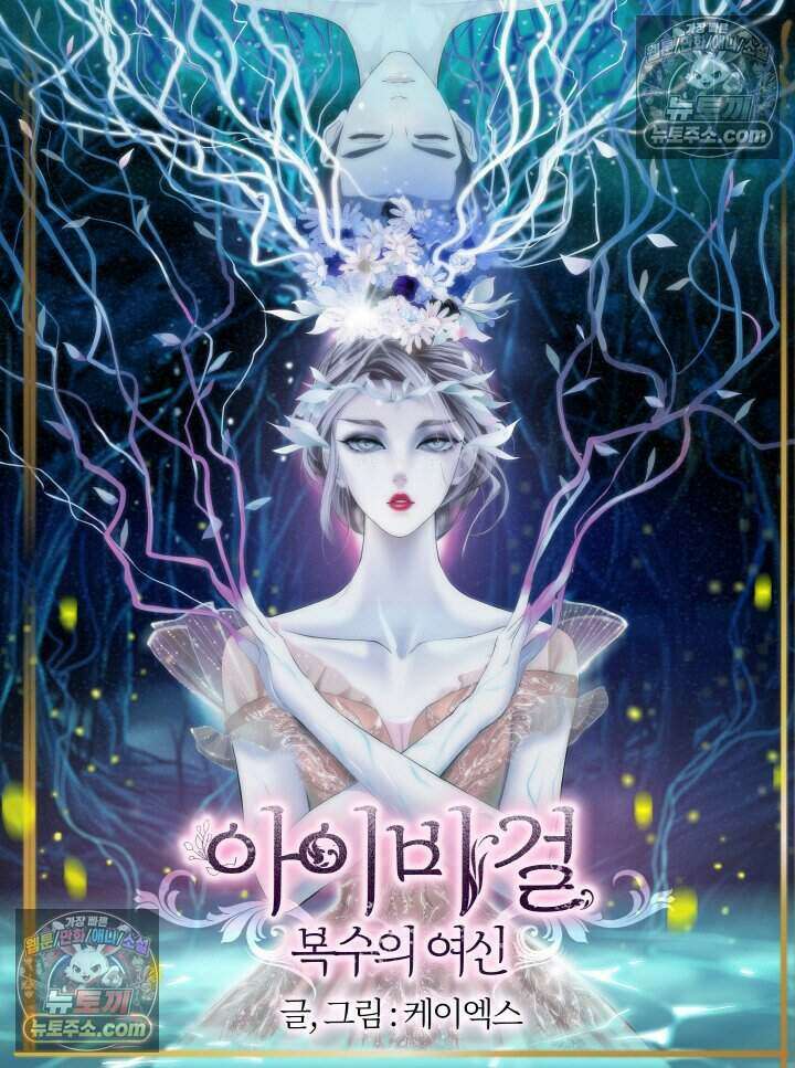 아이비 걸: 복수의 여신 13화 4