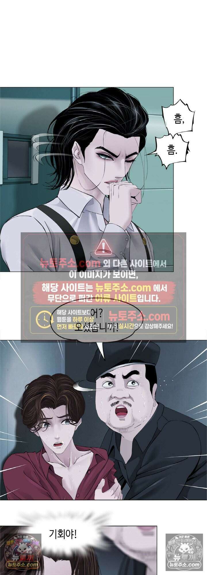 아이비 걸: 복수의 여신 13화 5