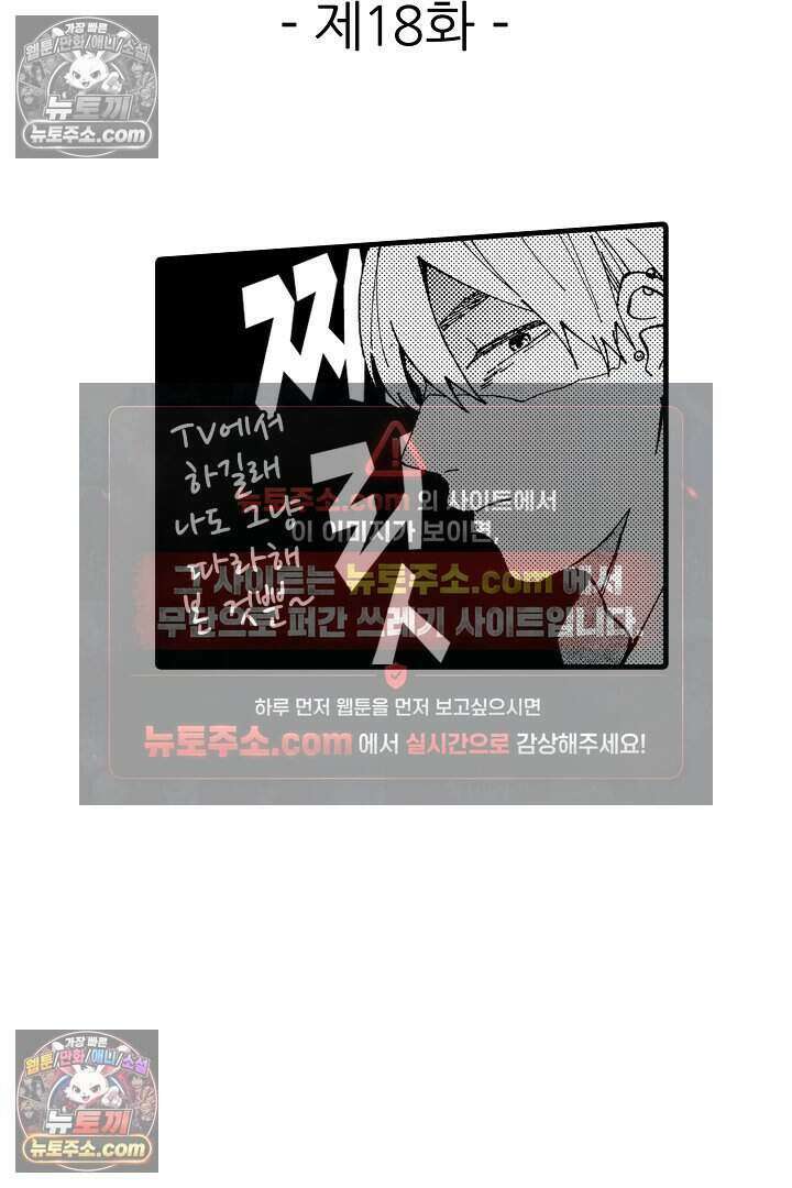 사연 있는 선배의 여친이 되었습니다 18화 2