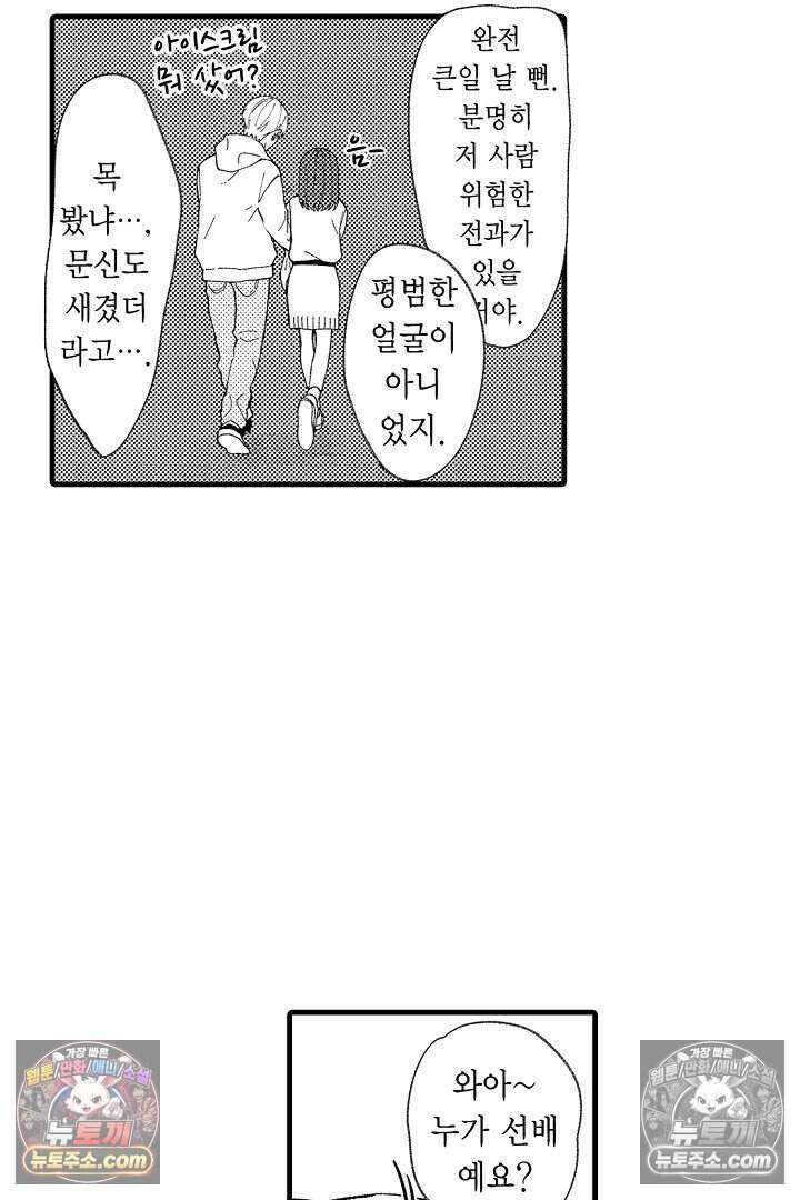 사연 있는 선배의 여친이 되었습니다 18화 3