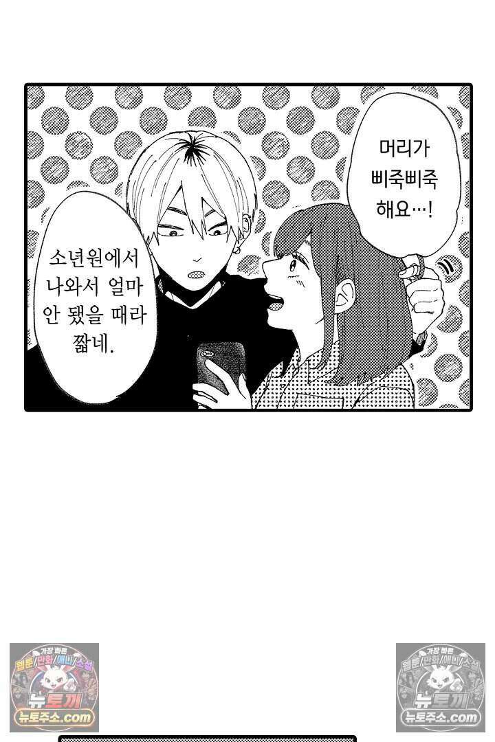 사연 있는 선배의 여친이 되었습니다 18화 6