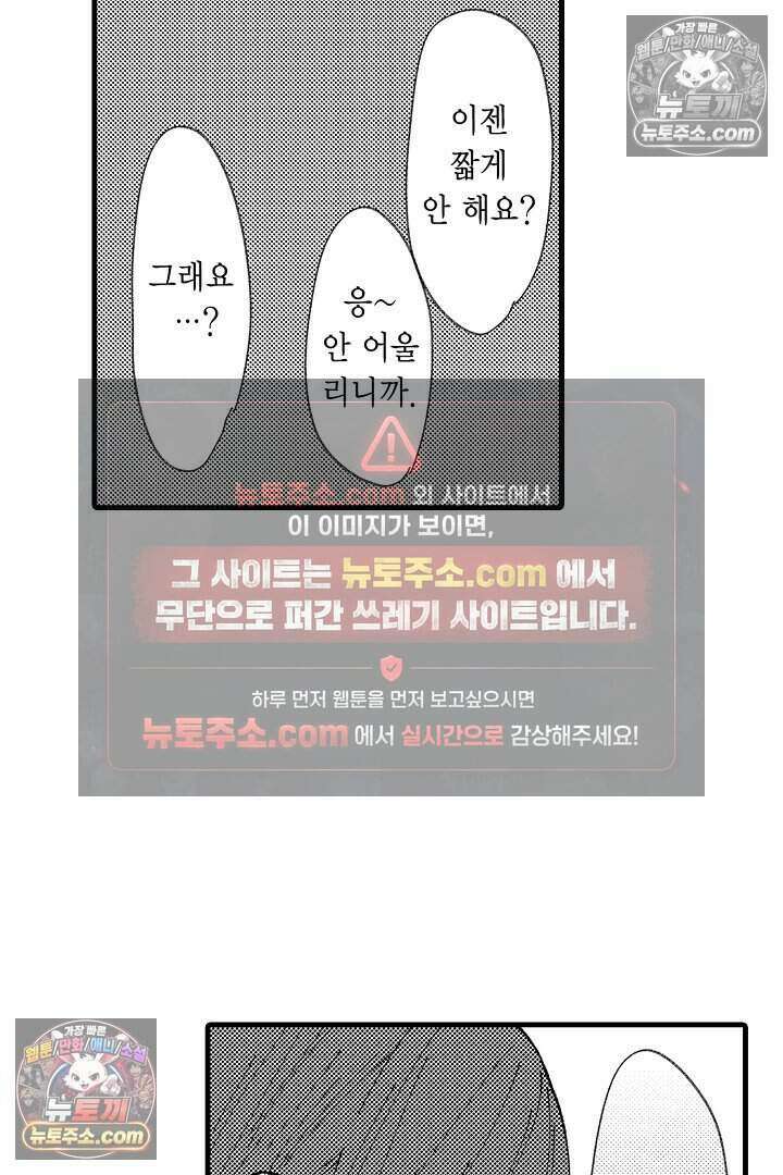 사연 있는 선배의 여친이 되었습니다 18화 7
