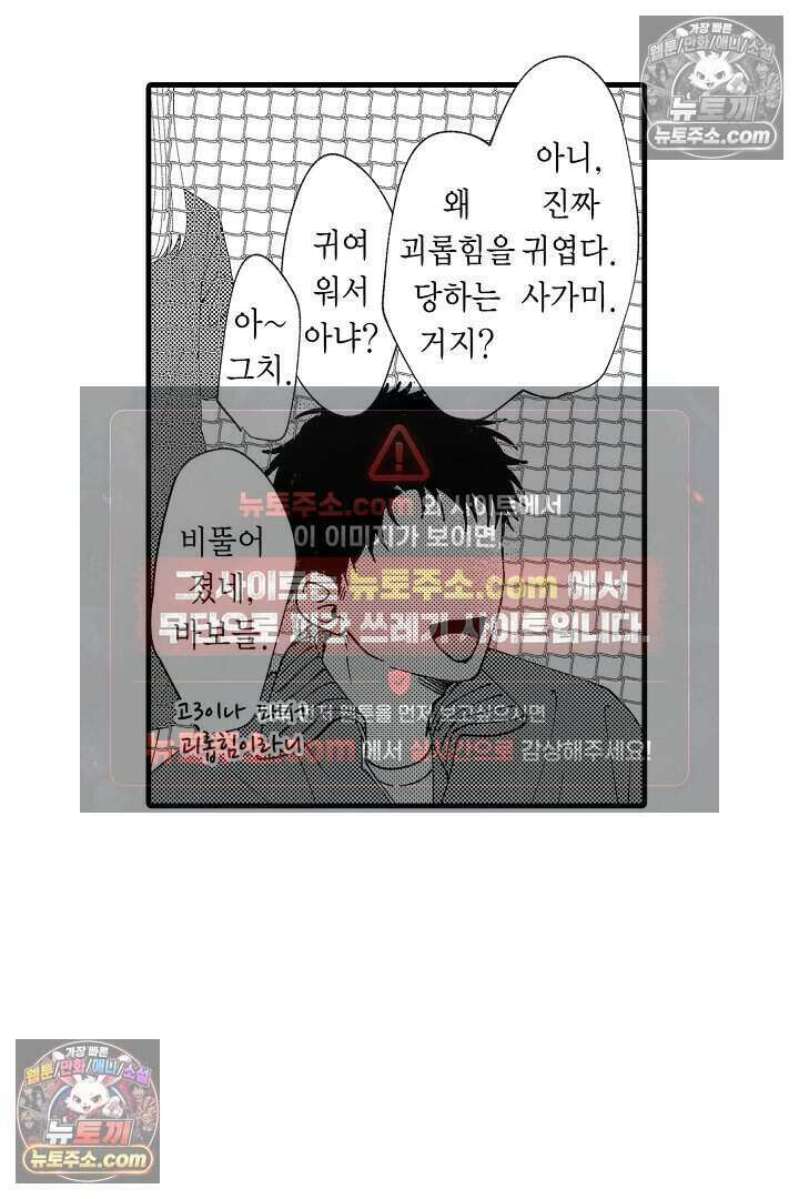 사연 있는 선배의 여친이 되었습니다 40화 8