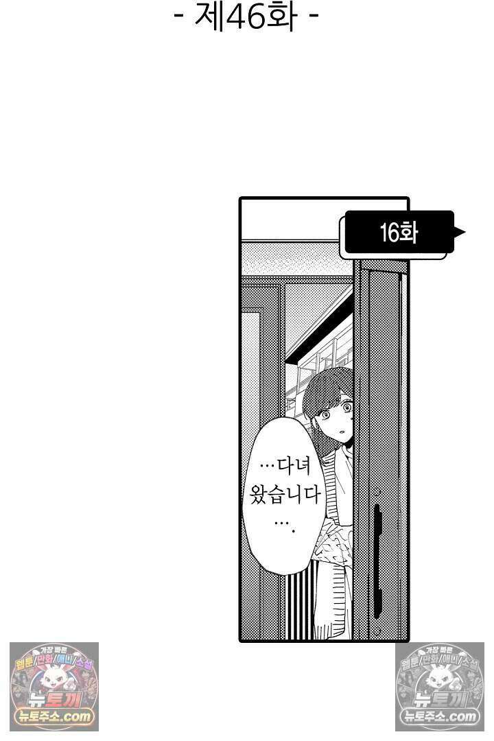 사연 있는 선배의 여친이 되었습니다 46화 2