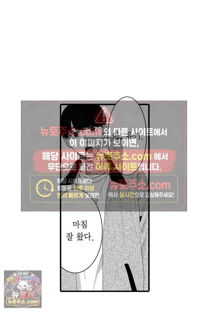 사연 있는 선배의 여친이 되었습니다 46화 3