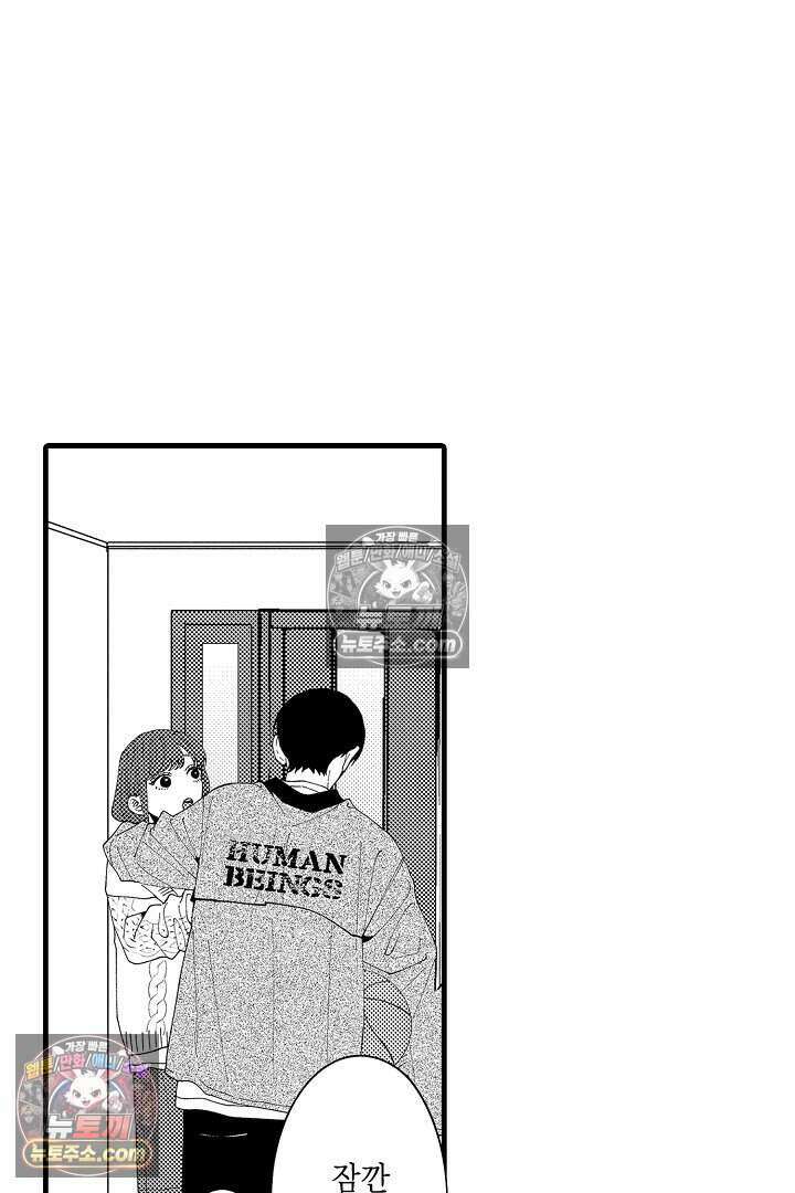 사연 있는 선배의 여친이 되었습니다 46화 4