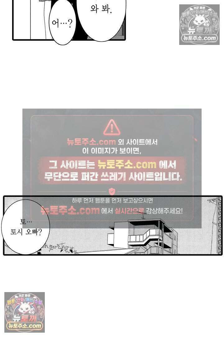 사연 있는 선배의 여친이 되었습니다 46화 5