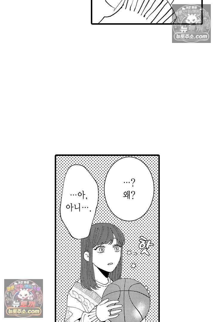 사연 있는 선배의 여친이 되었습니다 46화 8