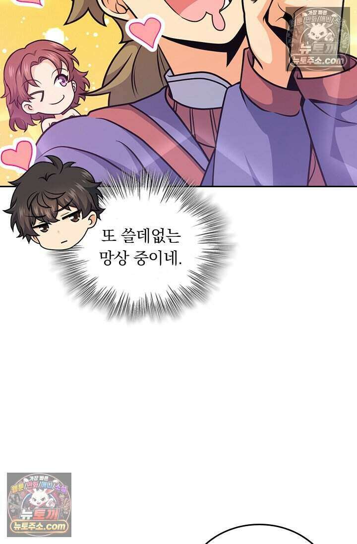 악역 플레이어는 강해지고 싶다 795화 2