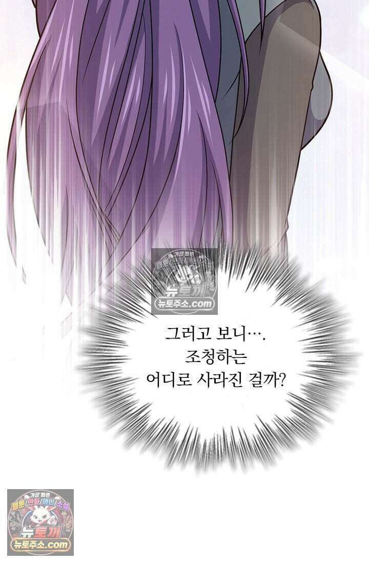 악역 플레이어는 강해지고 싶다 795화 23