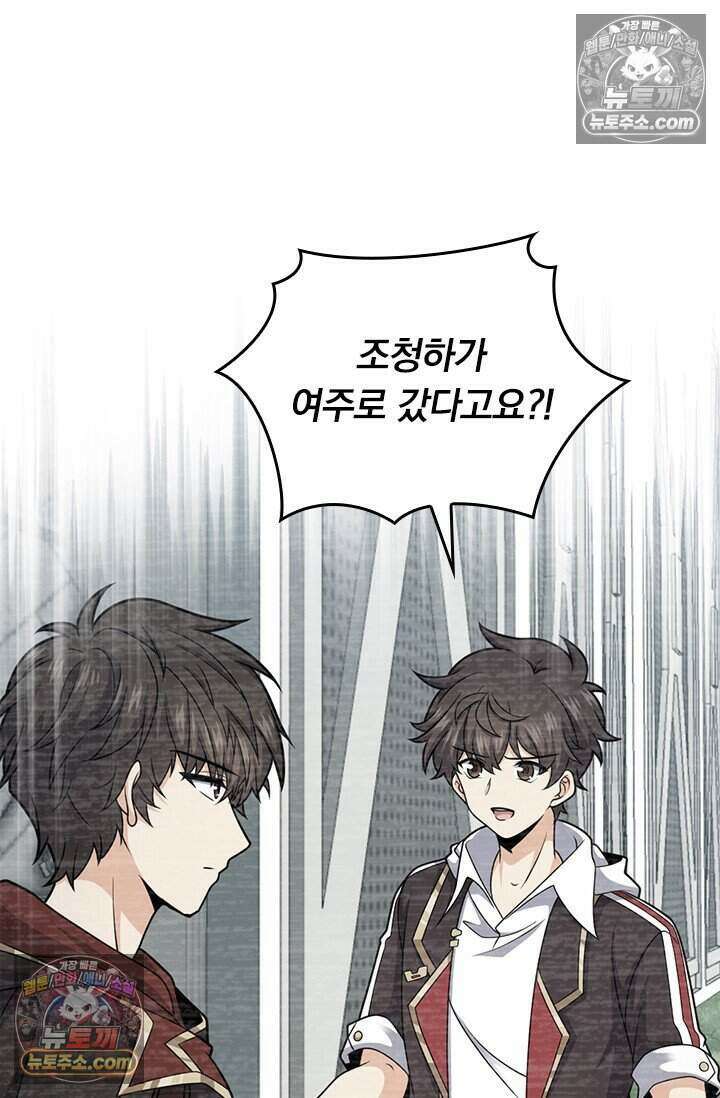 악역 플레이어는 강해지고 싶다 795화 24