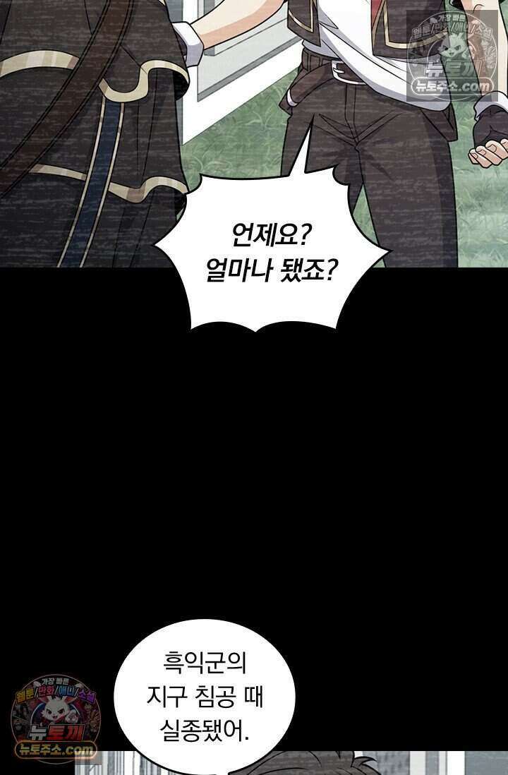 악역 플레이어는 강해지고 싶다 795화 25