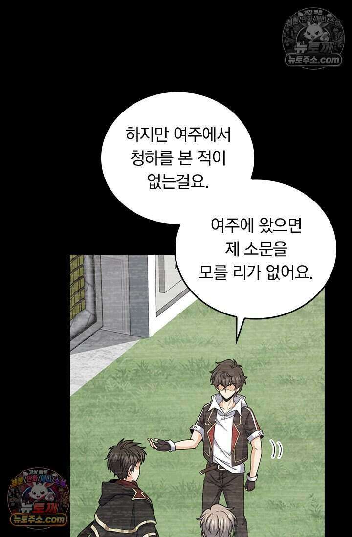 악역 플레이어는 강해지고 싶다 795화 28