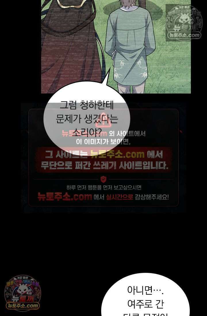 악역 플레이어는 강해지고 싶다 795화 29