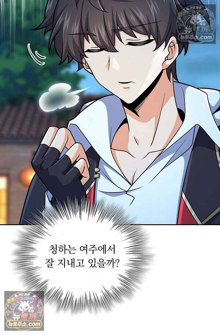 악역 플레이어는 강해지고 싶다 795화 33