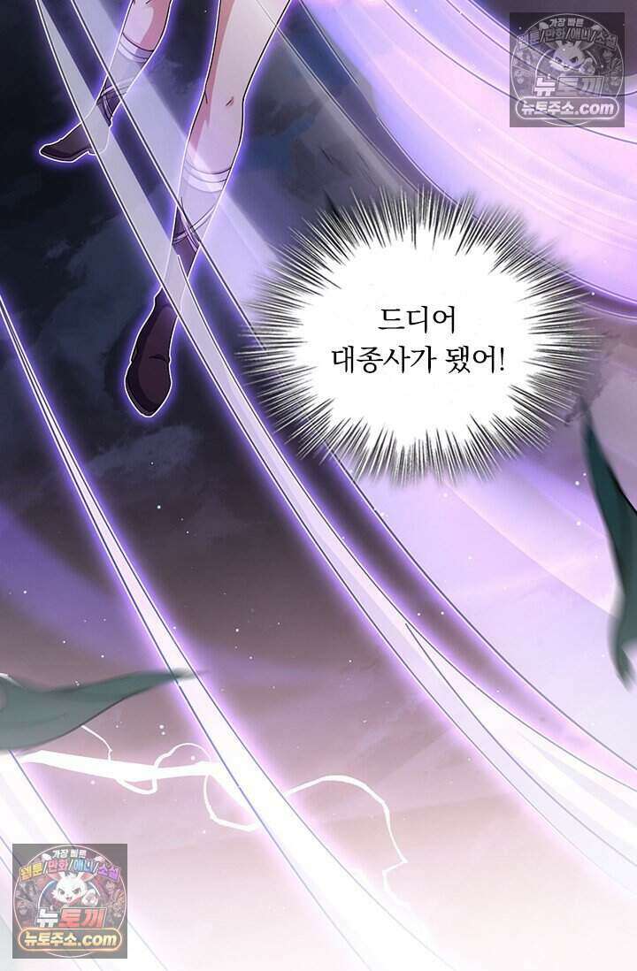 악역 플레이어는 강해지고 싶다 795화 54