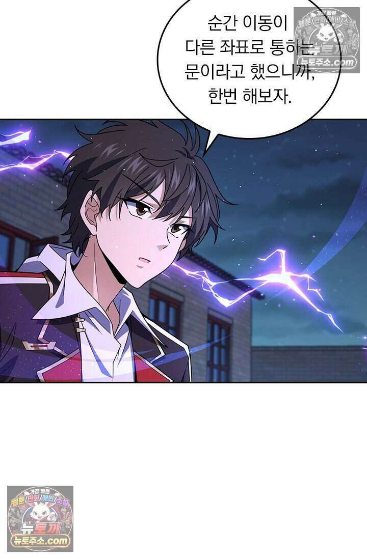 악역 플레이어는 강해지고 싶다 795화 58