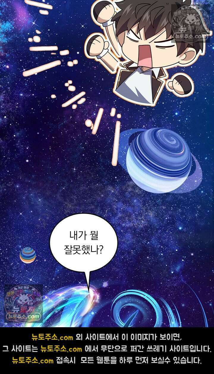 악역 플레이어는 강해지고 싶다 795화 66
