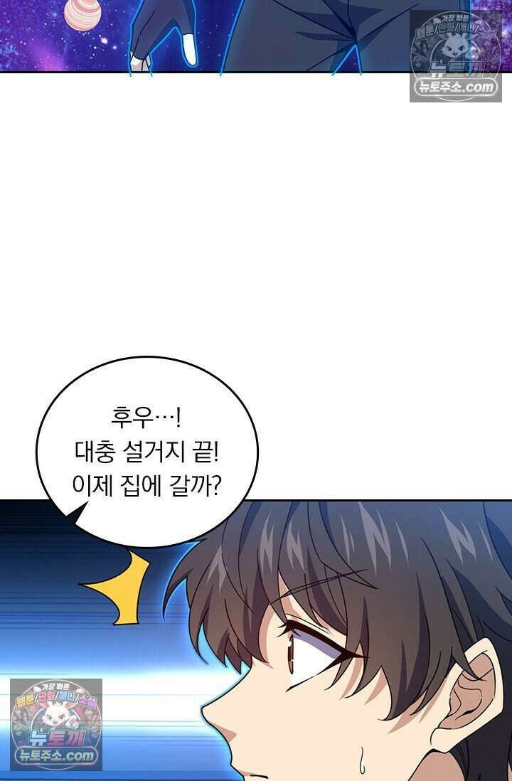 악역 플레이어는 강해지고 싶다 795화 70