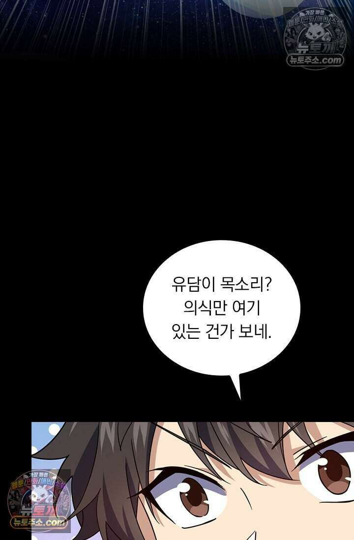 악역 플레이어는 강해지고 싶다 795화 73