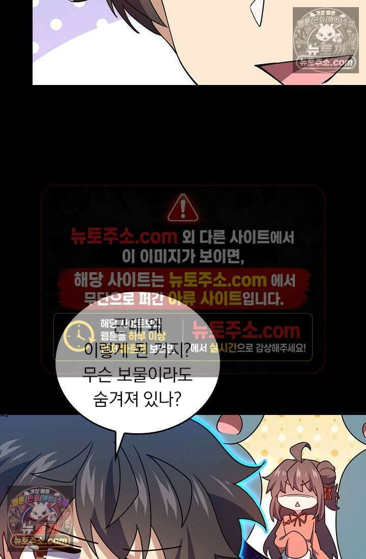 악역 플레이어는 강해지고 싶다 795화 74