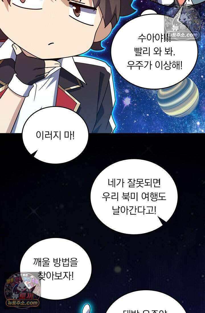 악역 플레이어는 강해지고 싶다 795화 75