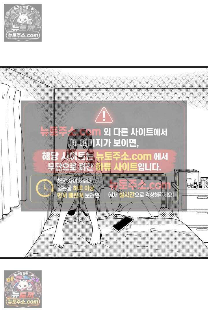 사연 있는 선배의 여친이 되었습니다 58화 3