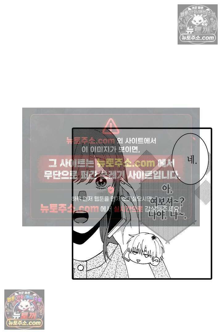 사연 있는 선배의 여친이 되었습니다 58화 5