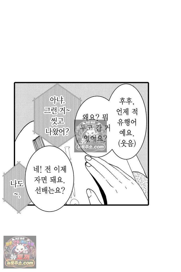 사연 있는 선배의 여친이 되었습니다 58화 6