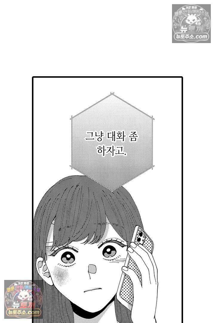 사연 있는 선배의 여친이 되었습니다 58화 7
