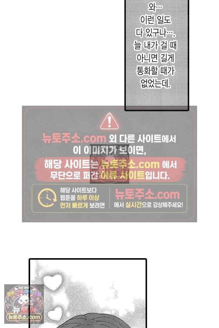 사연 있는 선배의 여친이 되었습니다 58화 9