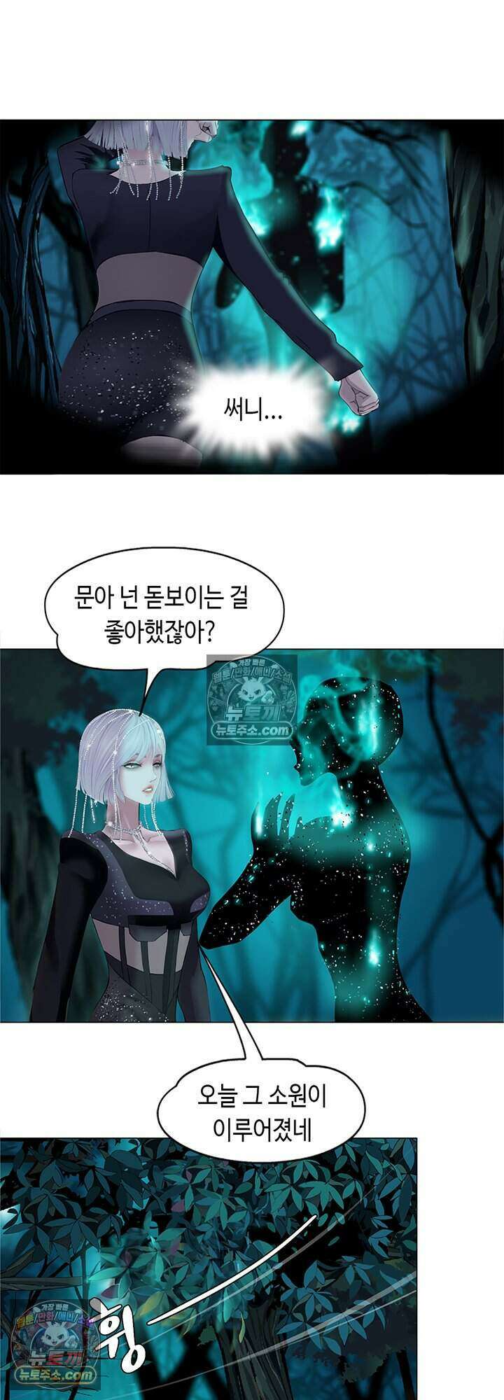 아이비 걸: 복수의 여신 29화 6