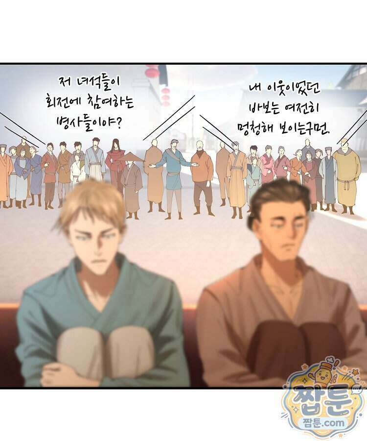 사상최강의 데릴사위 326화 1