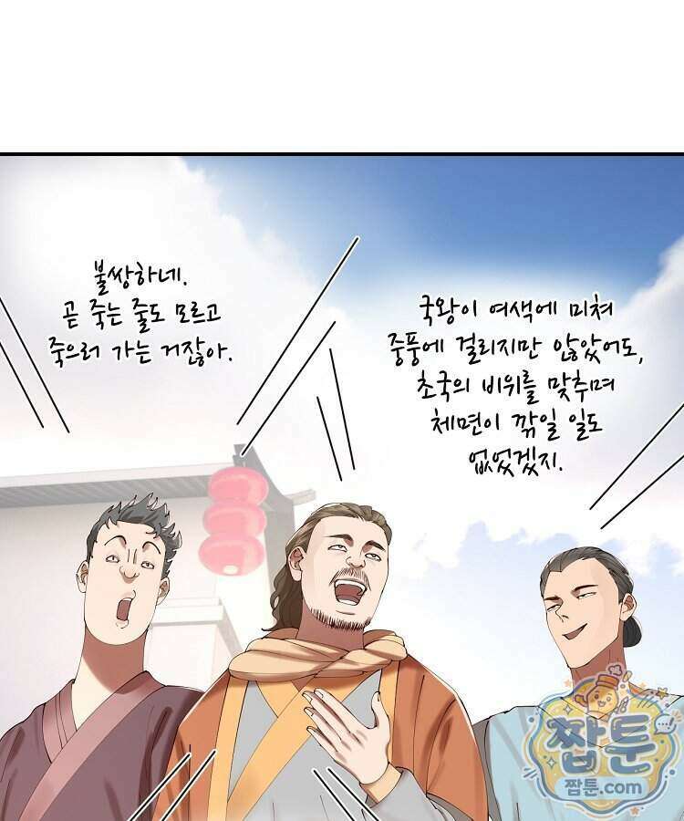 사상최강의 데릴사위 326화 2
