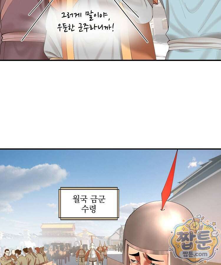 사상최강의 데릴사위 326화 3