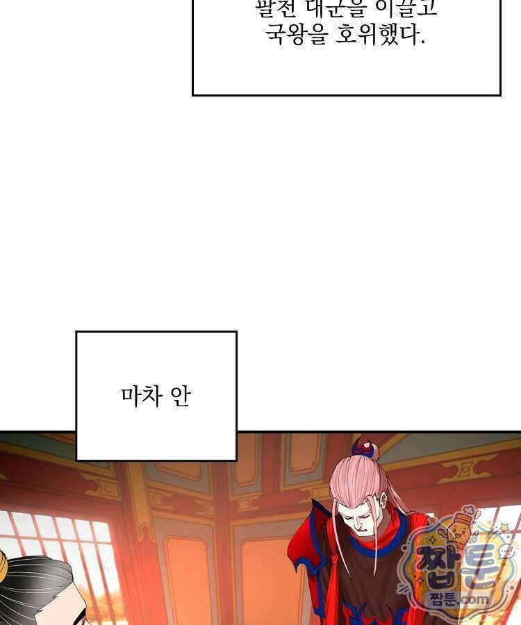 사상최강의 데릴사위 326화 7